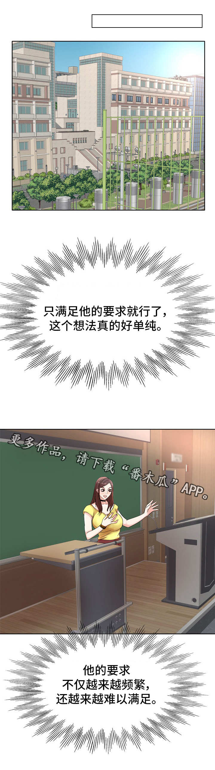 《教授的付出》漫画最新章节第14章：熟练免费下拉式在线观看章节第【2】张图片