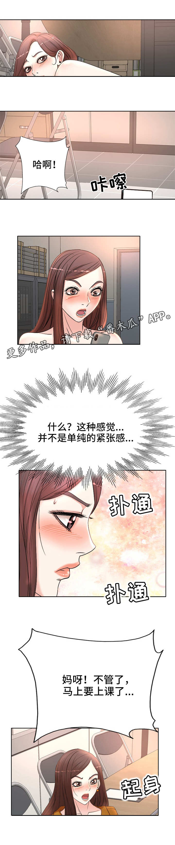 《教授的付出》漫画最新章节第14章：熟练免费下拉式在线观看章节第【3】张图片