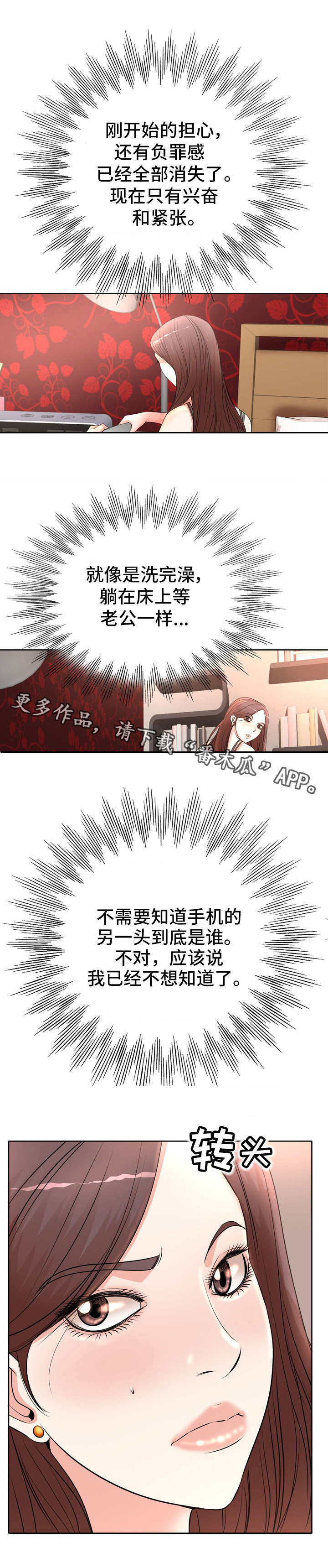 《教授的付出》漫画最新章节第15章：视频直播免费下拉式在线观看章节第【2】张图片