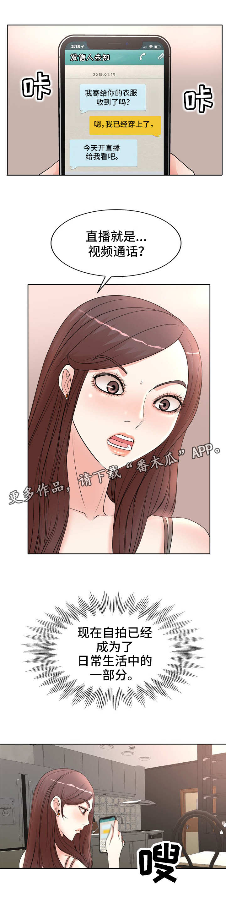 《教授的付出》漫画最新章节第15章：视频直播免费下拉式在线观看章节第【3】张图片