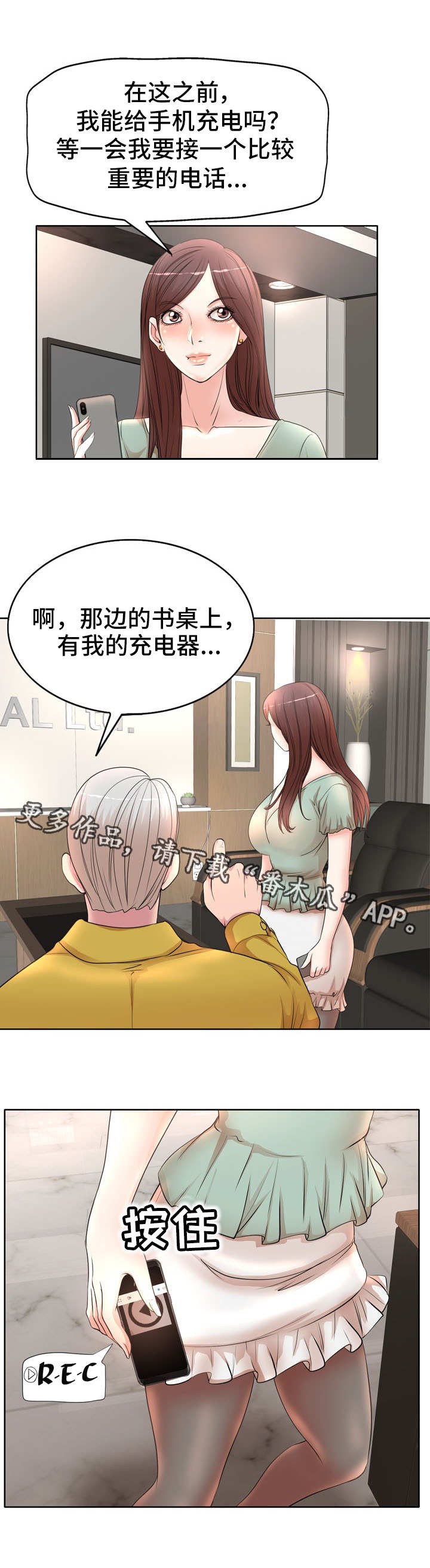 《教授的付出》漫画最新章节第16章：联系免费下拉式在线观看章节第【2】张图片