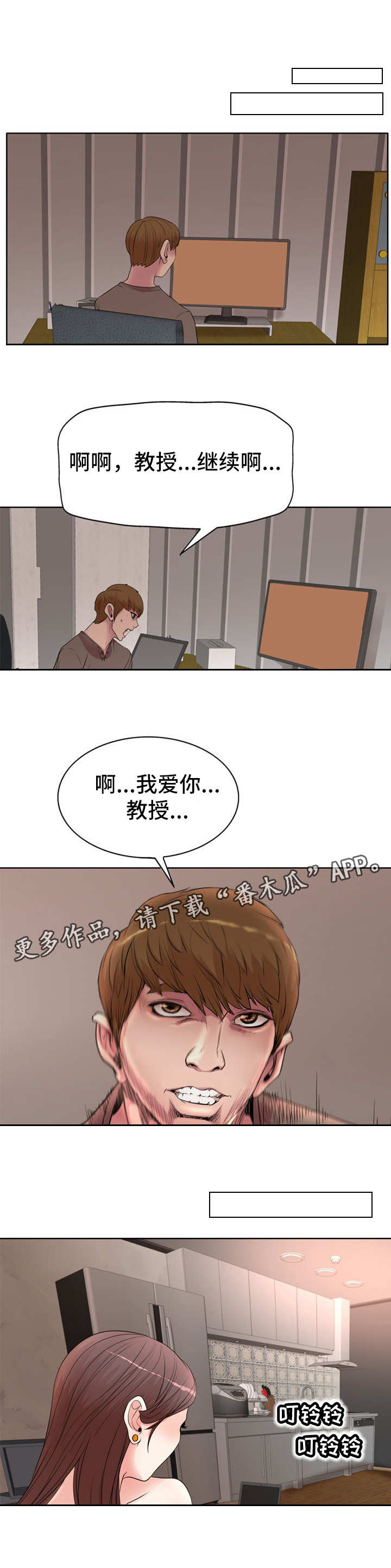 《教授的付出》漫画最新章节第16章：联系免费下拉式在线观看章节第【8】张图片