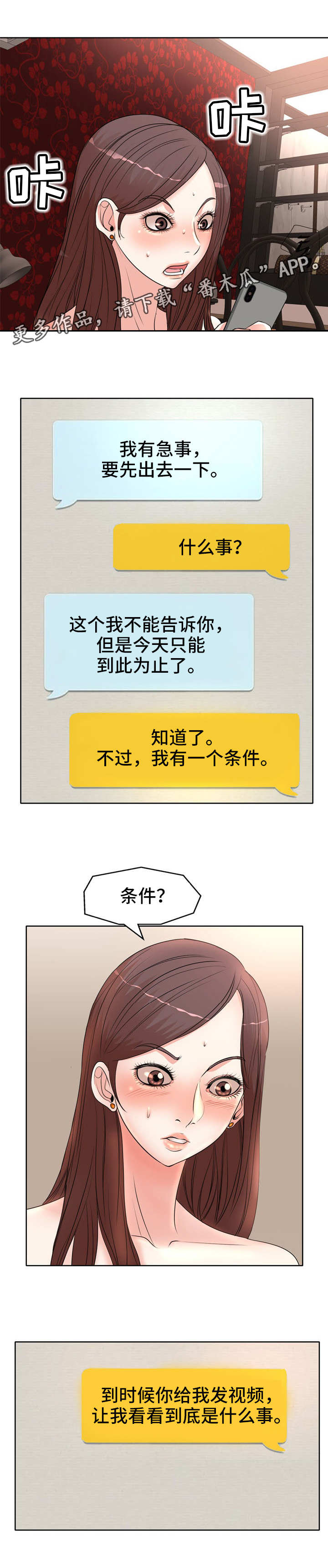 《教授的付出》漫画最新章节第16章：联系免费下拉式在线观看章节第【6】张图片