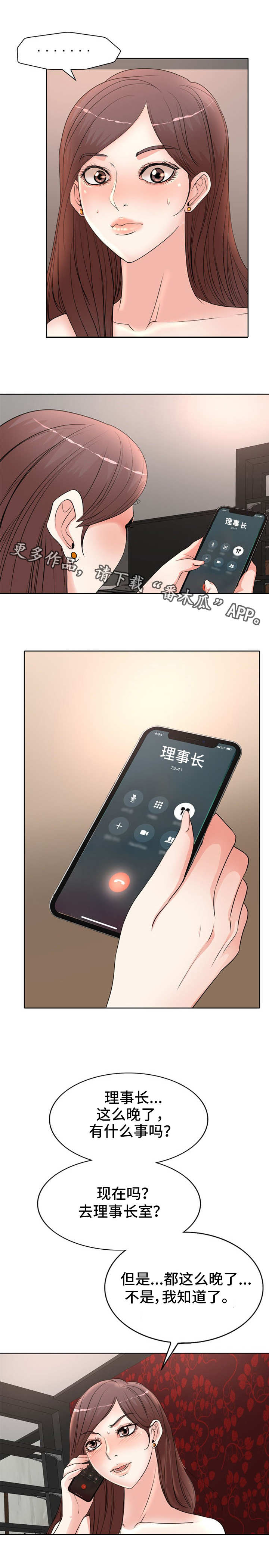 《教授的付出》漫画最新章节第16章：联系免费下拉式在线观看章节第【7】张图片