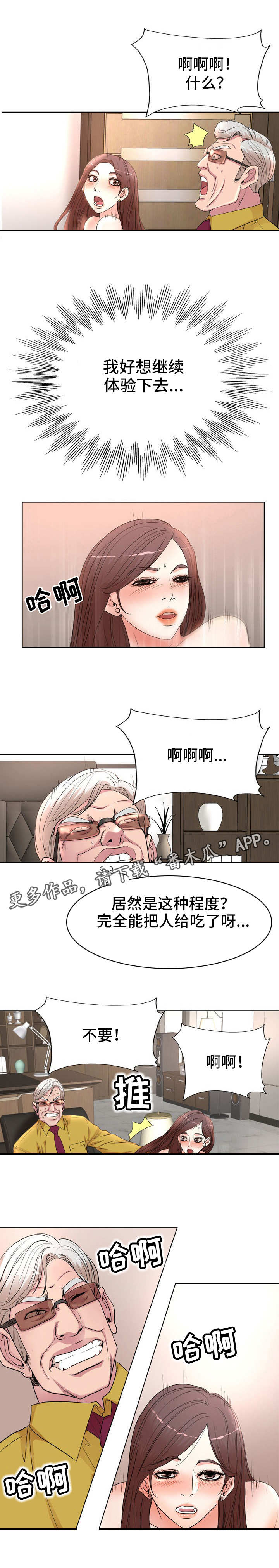 《教授的付出》漫画最新章节第17章：看着免费下拉式在线观看章节第【1】张图片