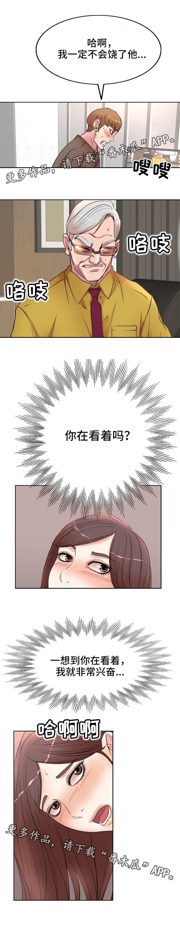 《教授的付出》漫画最新章节第17章：看着免费下拉式在线观看章节第【2】张图片