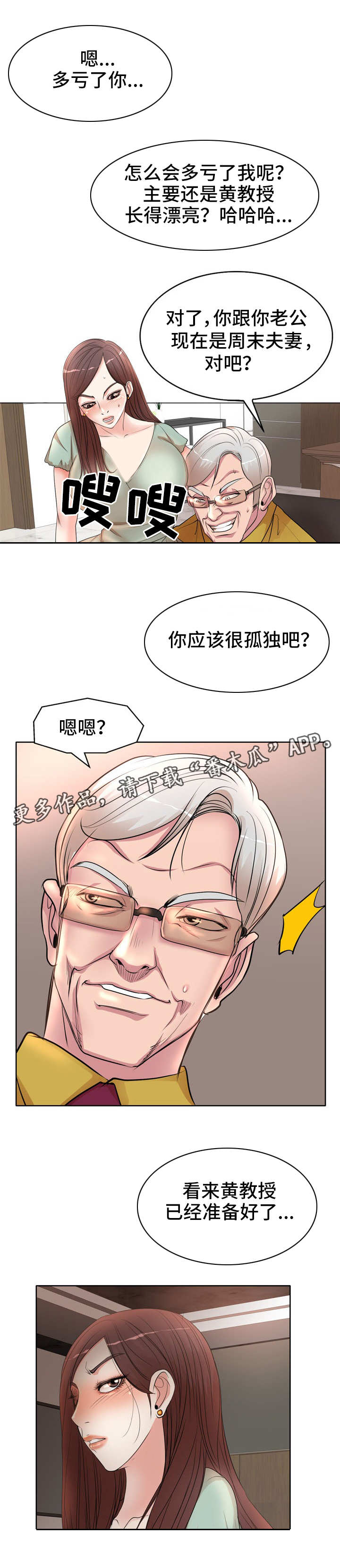 《教授的付出》漫画最新章节第17章：看着免费下拉式在线观看章节第【8】张图片