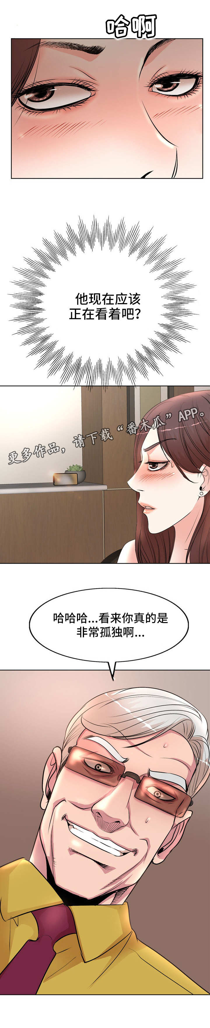 《教授的付出》漫画最新章节第17章：看着免费下拉式在线观看章节第【6】张图片