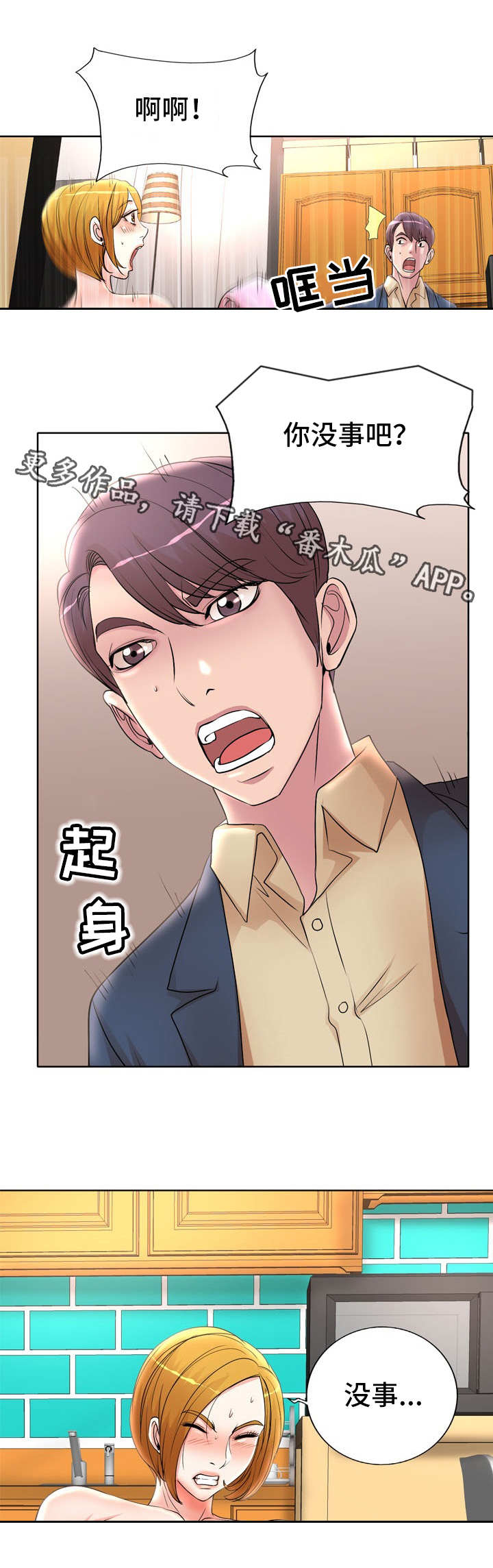 《教授的付出》漫画最新章节第19章：崴脚免费下拉式在线观看章节第【1】张图片