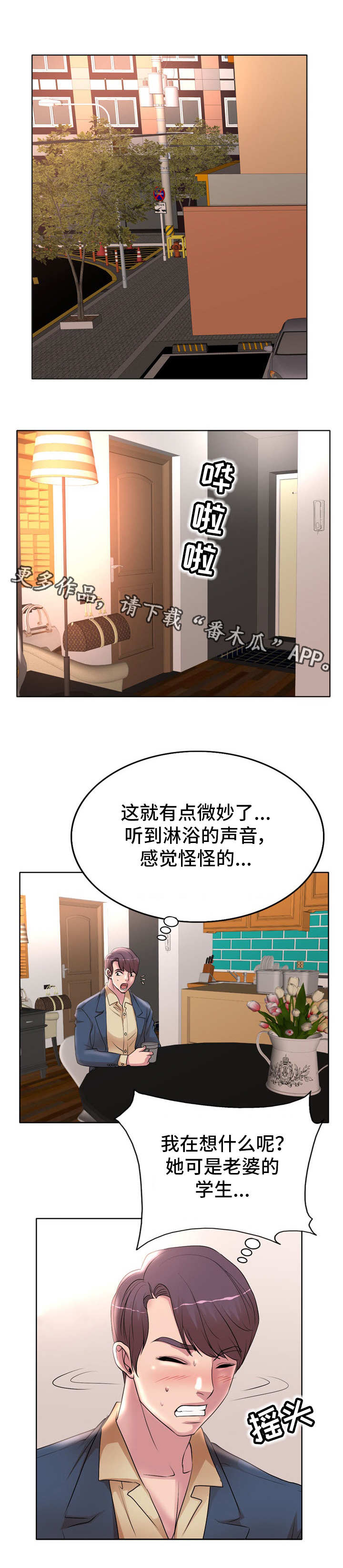 《教授的付出》漫画最新章节第19章：崴脚免费下拉式在线观看章节第【3】张图片