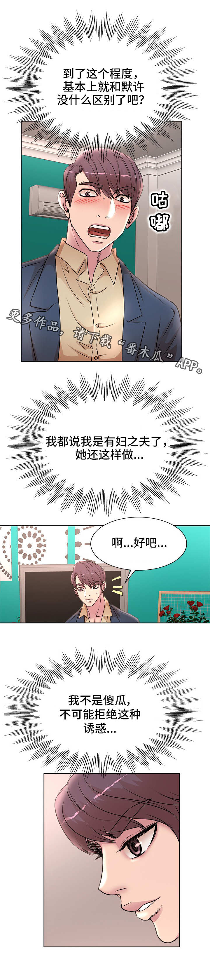 《教授的付出》漫画最新章节第20章：差一点免费下拉式在线观看章节第【5】张图片