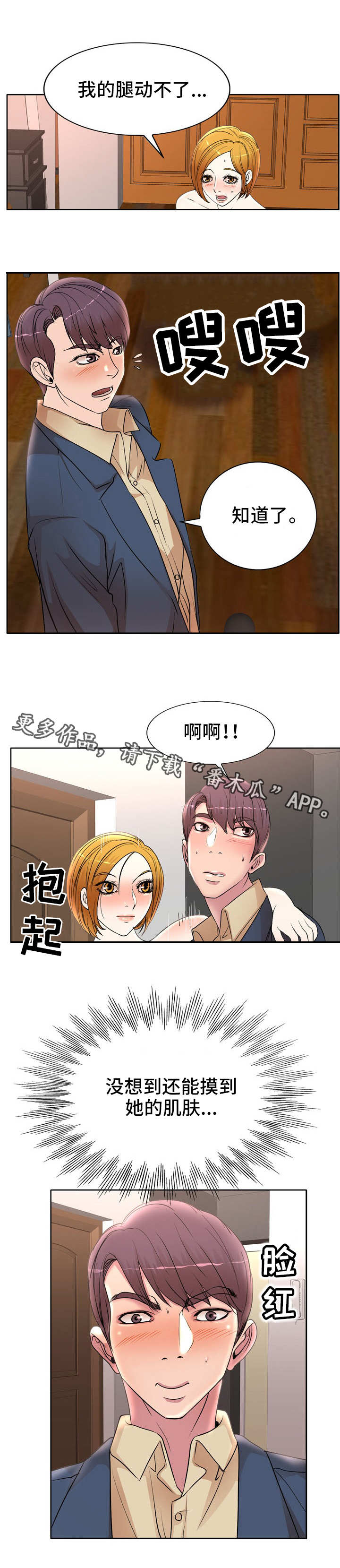 《教授的付出》漫画最新章节第20章：差一点免费下拉式在线观看章节第【7】张图片