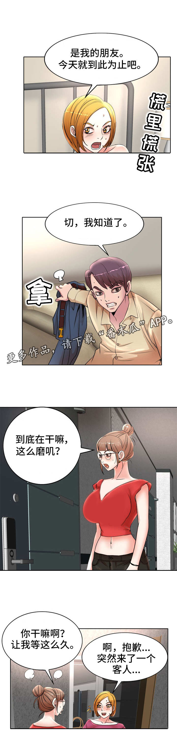 《教授的付出》漫画最新章节第20章：差一点免费下拉式在线观看章节第【2】张图片