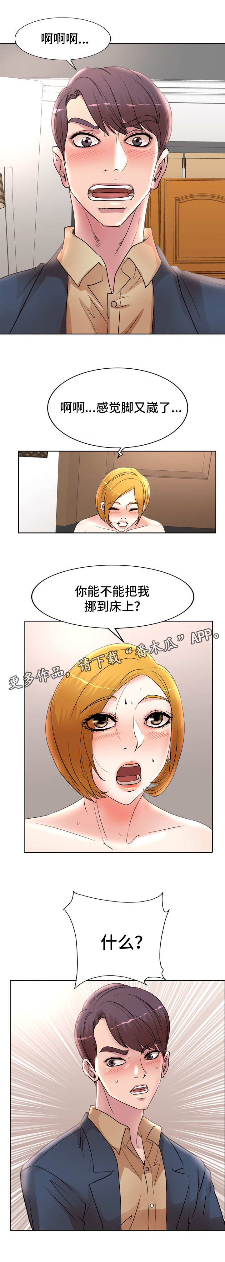 《教授的付出》漫画最新章节第20章：差一点免费下拉式在线观看章节第【8】张图片