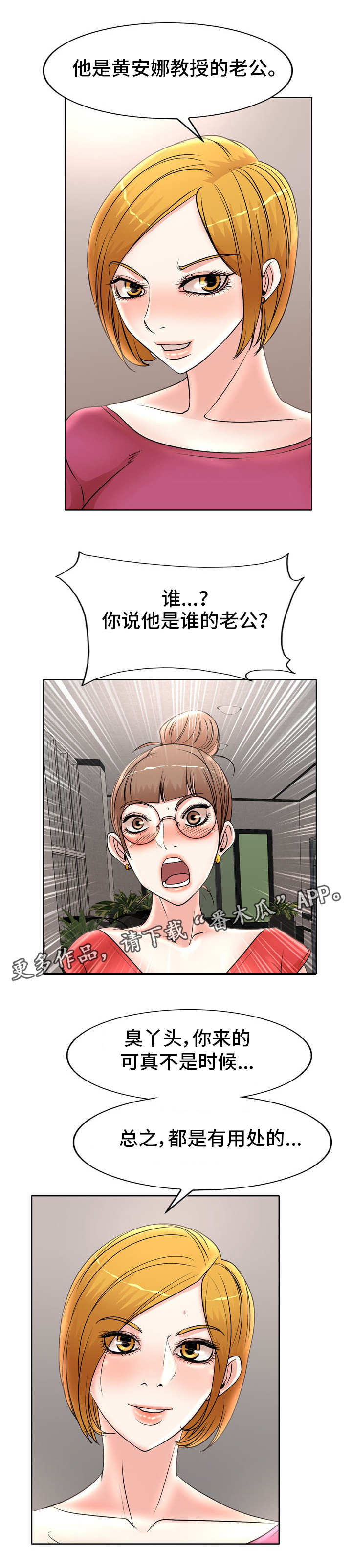 《教授的付出》漫画最新章节第21章：指令免费下拉式在线观看章节第【8】张图片