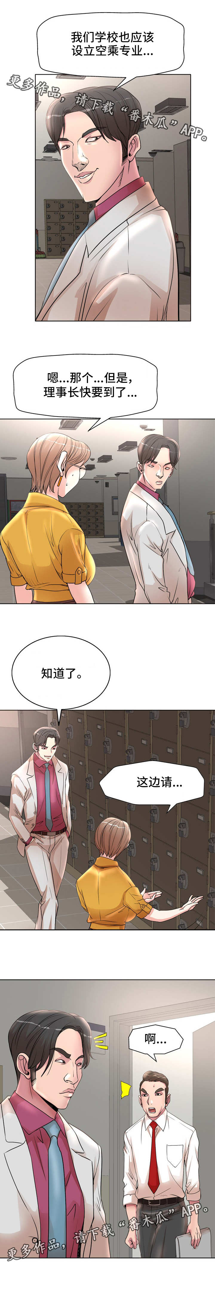 《教授的付出》漫画最新章节第21章：指令免费下拉式在线观看章节第【3】张图片