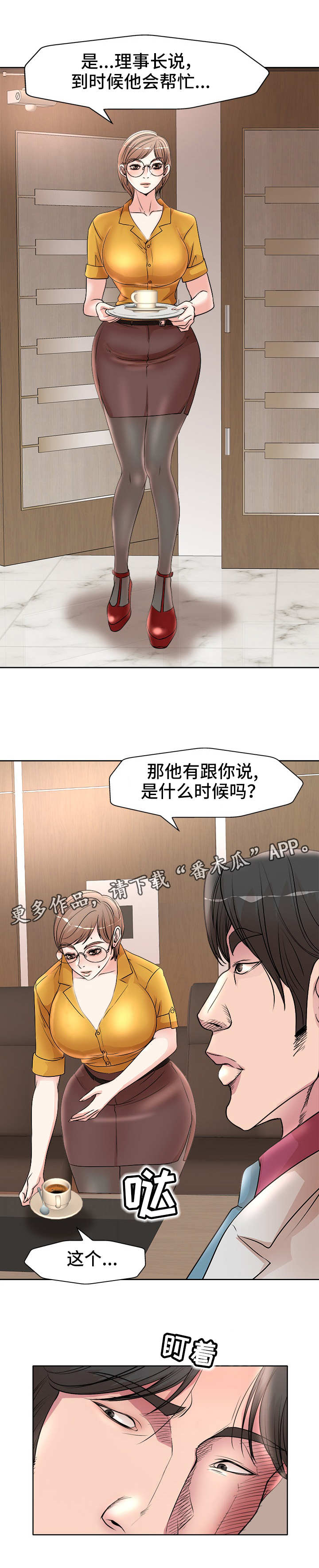 《教授的付出》漫画最新章节第21章：指令免费下拉式在线观看章节第【1】张图片