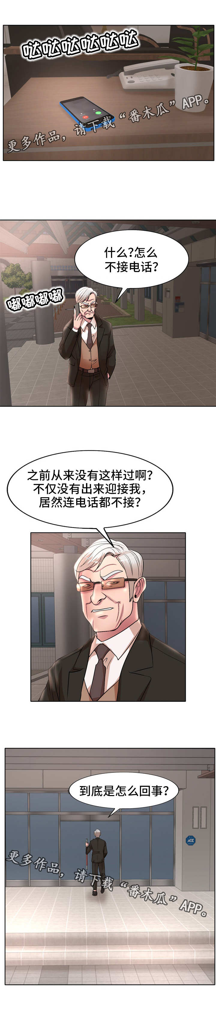 《教授的付出》漫画最新章节第22章：理事免费下拉式在线观看章节第【4】张图片