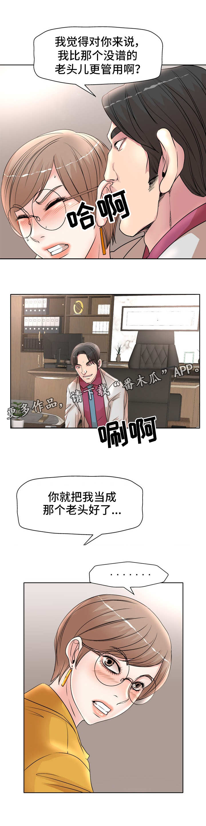 《教授的付出》漫画最新章节第22章：理事免费下拉式在线观看章节第【6】张图片