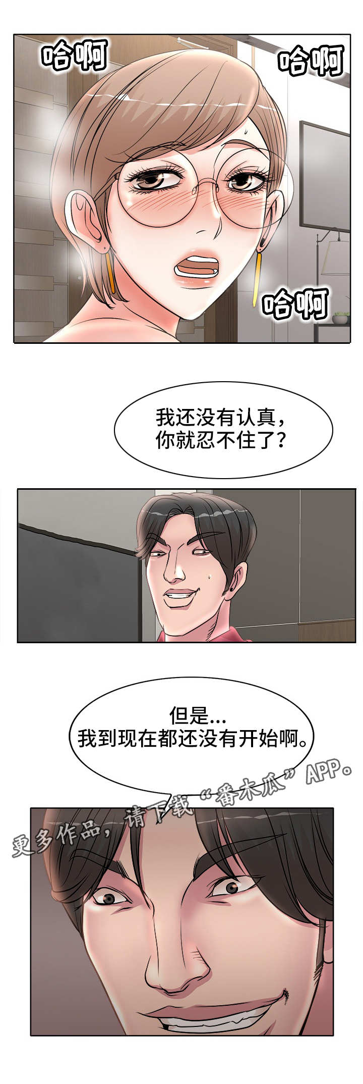 《教授的付出》漫画最新章节第22章：理事免费下拉式在线观看章节第【3】张图片