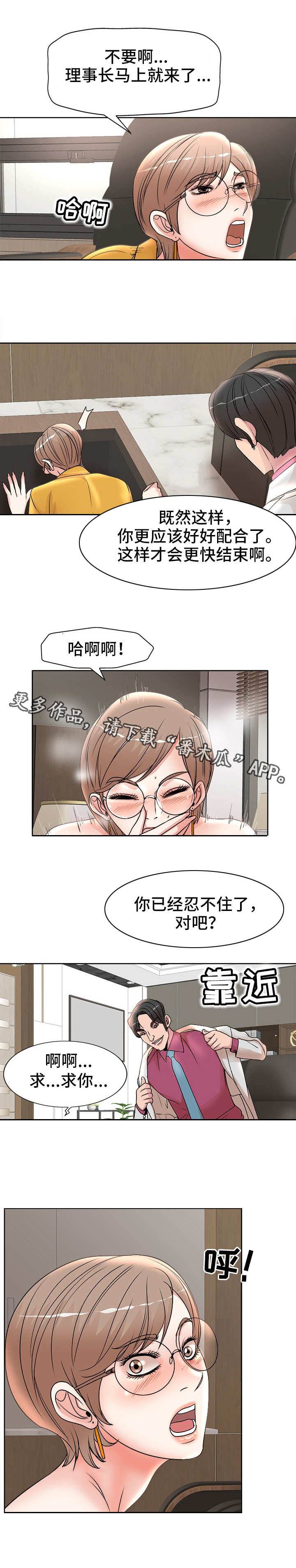 《教授的付出》漫画最新章节第22章：理事免费下拉式在线观看章节第【5】张图片