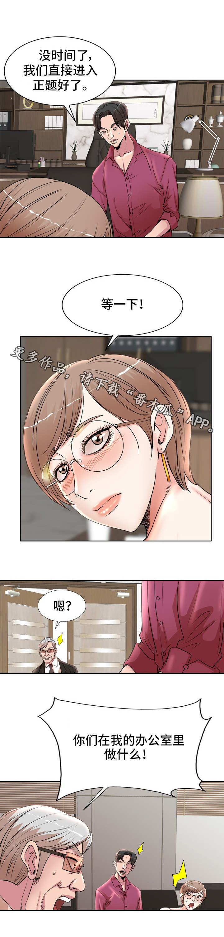 《教授的付出》漫画最新章节第22章：理事免费下拉式在线观看章节第【2】张图片