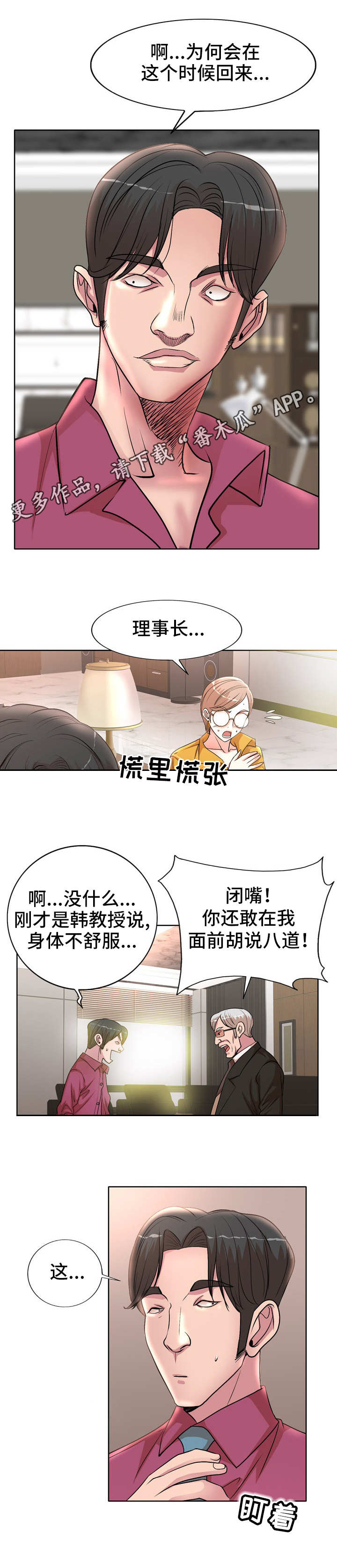 《教授的付出》漫画最新章节第22章：理事免费下拉式在线观看章节第【1】张图片