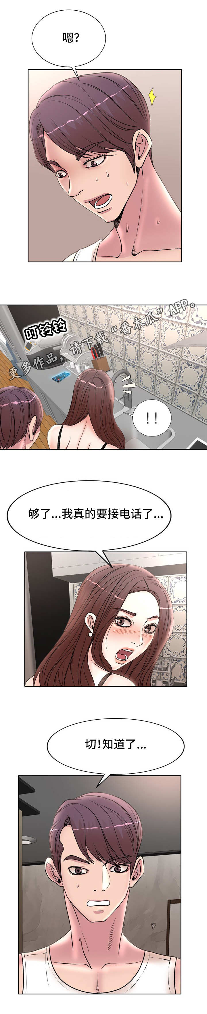 《教授的付出》漫画最新章节第23章：电话免费下拉式在线观看章节第【1】张图片