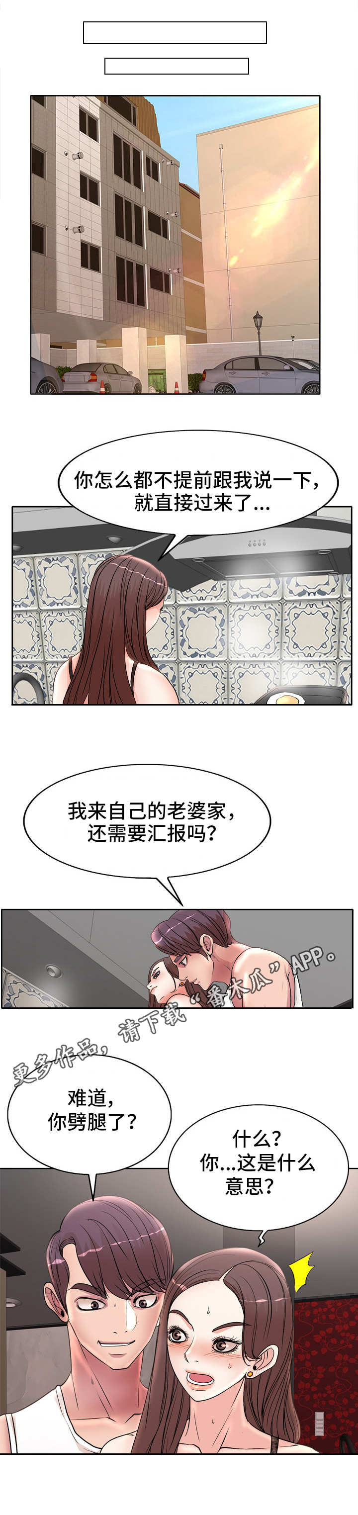 《教授的付出》漫画最新章节第23章：电话免费下拉式在线观看章节第【5】张图片