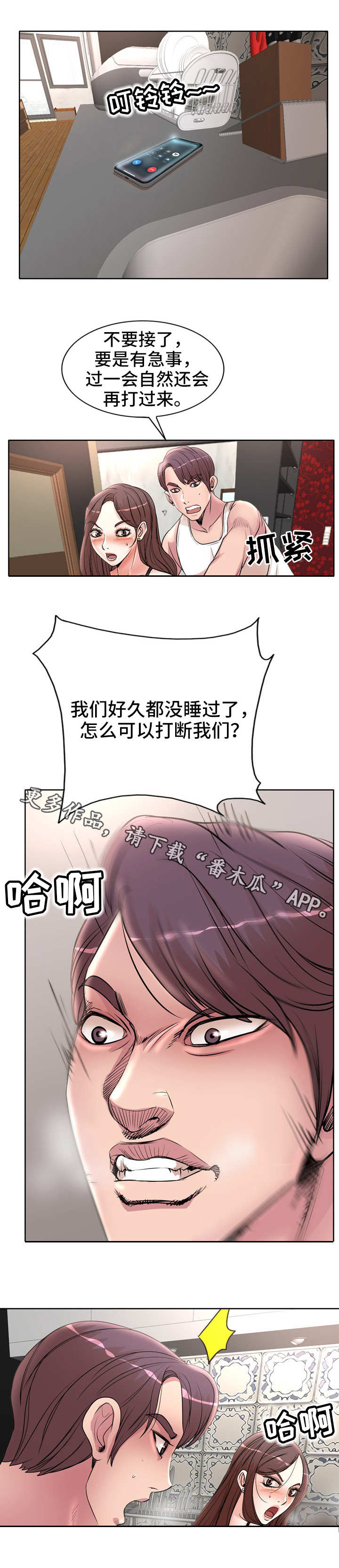 《教授的付出》漫画最新章节第23章：电话免费下拉式在线观看章节第【2】张图片