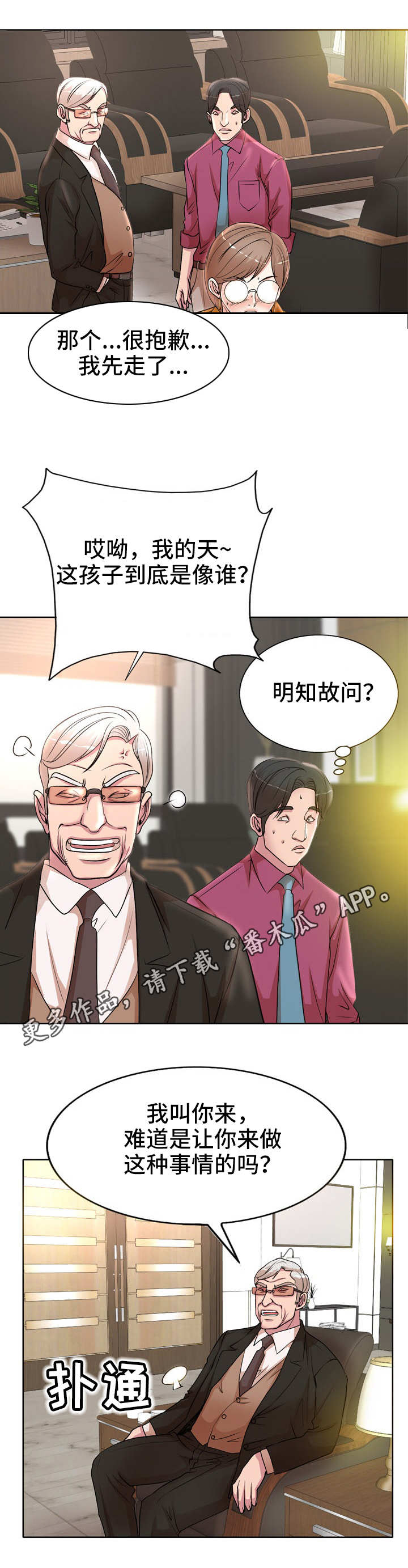 《教授的付出》漫画最新章节第23章：电话免费下拉式在线观看章节第【8】张图片