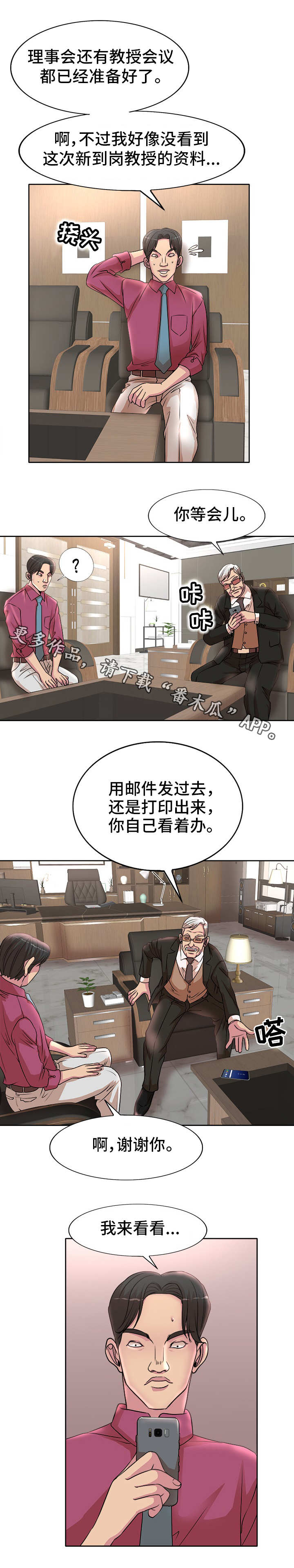 《教授的付出》漫画最新章节第23章：电话免费下拉式在线观看章节第【7】张图片