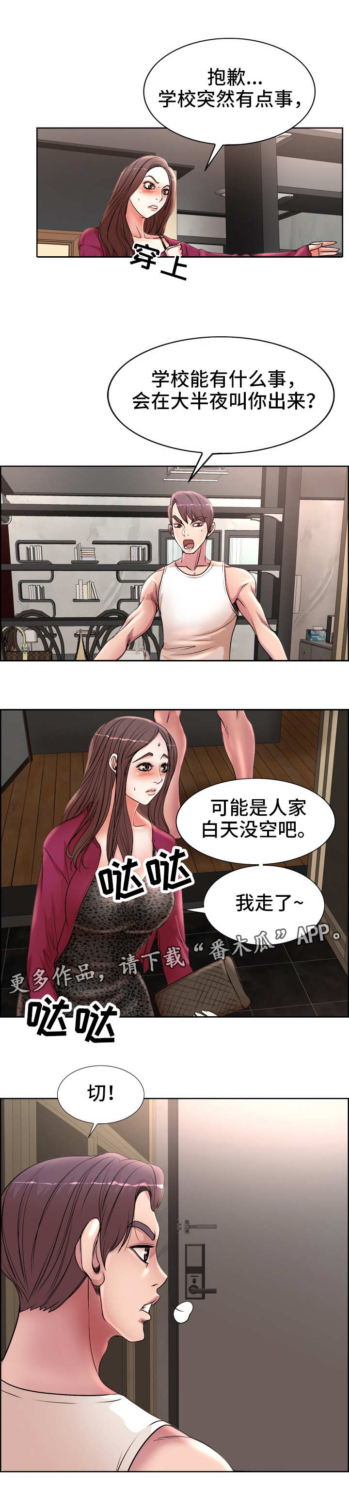 《教授的付出》漫画最新章节第24章：应酬免费下拉式在线观看章节第【6】张图片