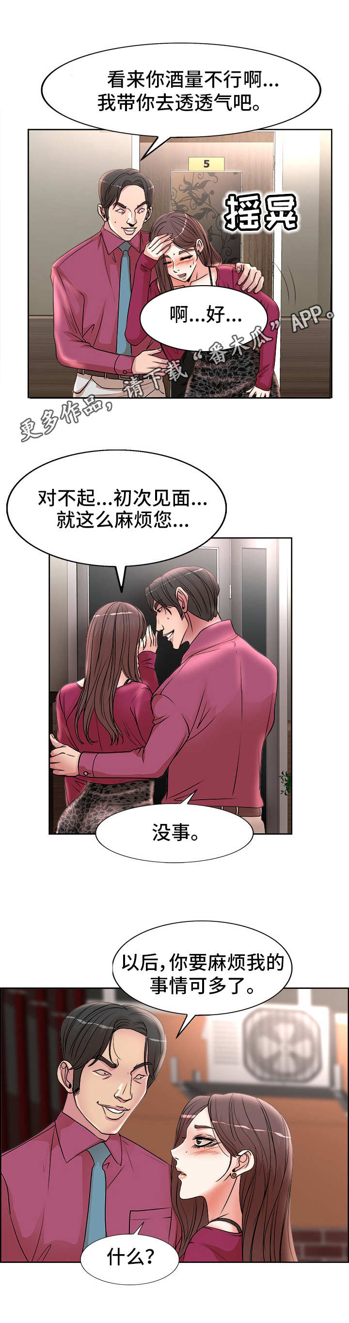 《教授的付出》漫画最新章节第24章：应酬免费下拉式在线观看章节第【1】张图片