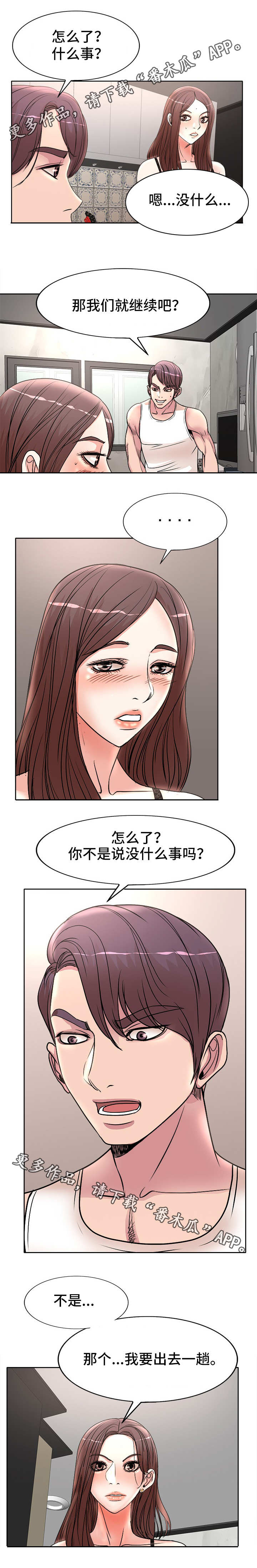 《教授的付出》漫画最新章节第24章：应酬免费下拉式在线观看章节第【7】张图片