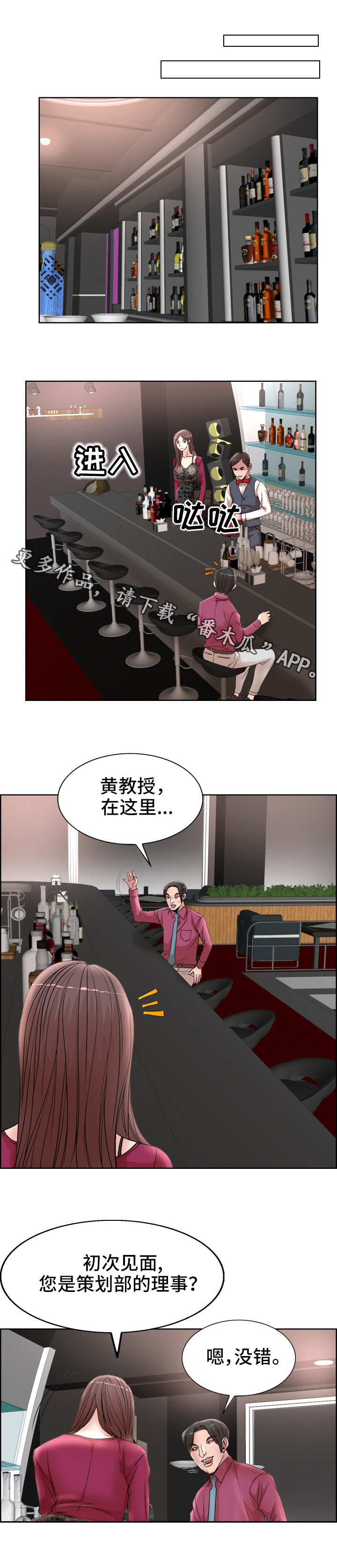 《教授的付出》漫画最新章节第24章：应酬免费下拉式在线观看章节第【5】张图片