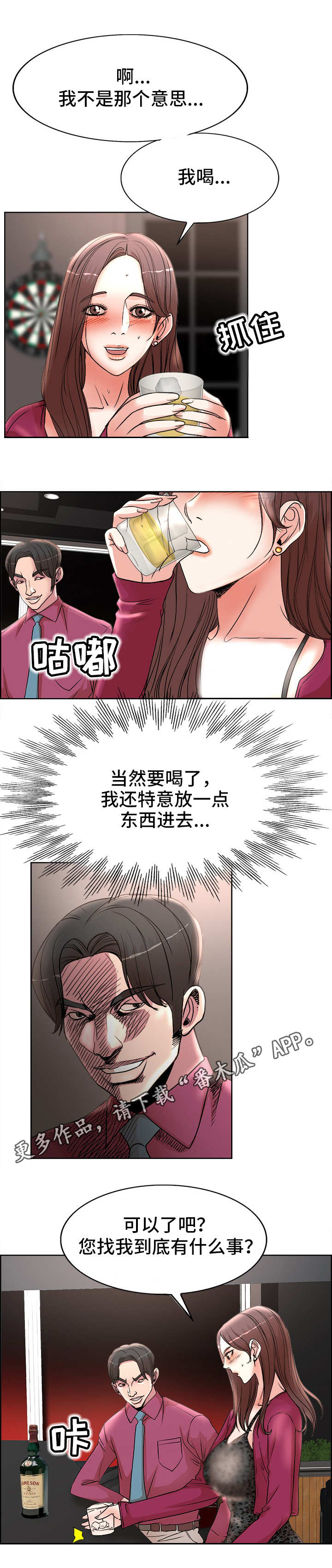 《教授的付出》漫画最新章节第24章：应酬免费下拉式在线观看章节第【3】张图片