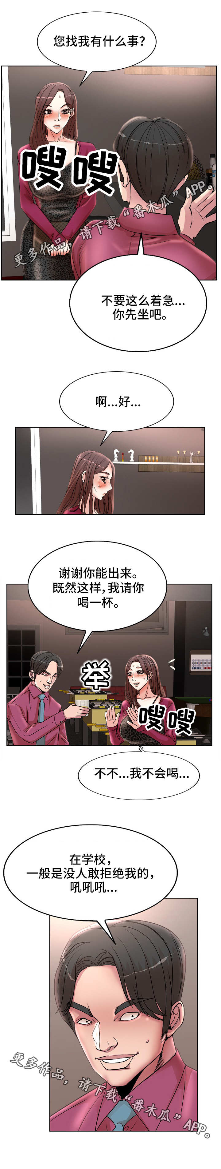 《教授的付出》漫画最新章节第24章：应酬免费下拉式在线观看章节第【4】张图片