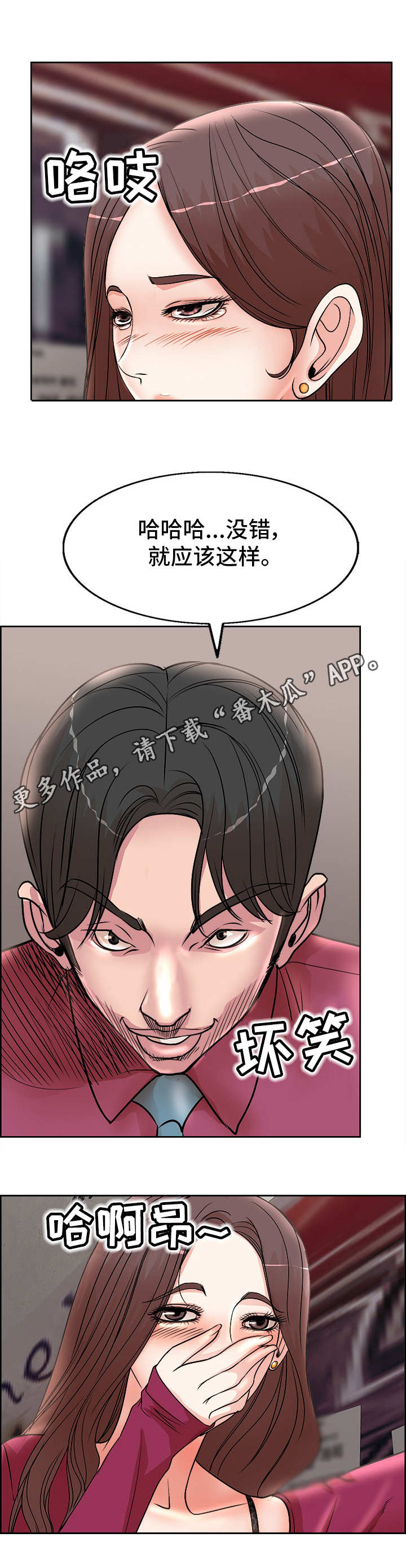 《教授的付出》漫画最新章节第25章：访客免费下拉式在线观看章节第【6】张图片