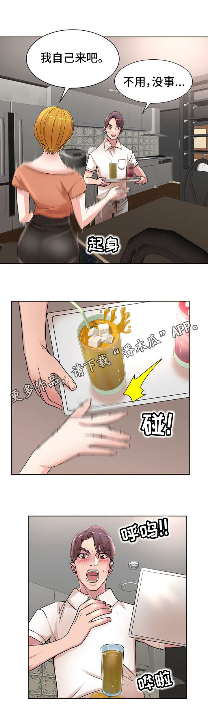 《教授的付出》漫画最新章节第25章：访客免费下拉式在线观看章节第【1】张图片