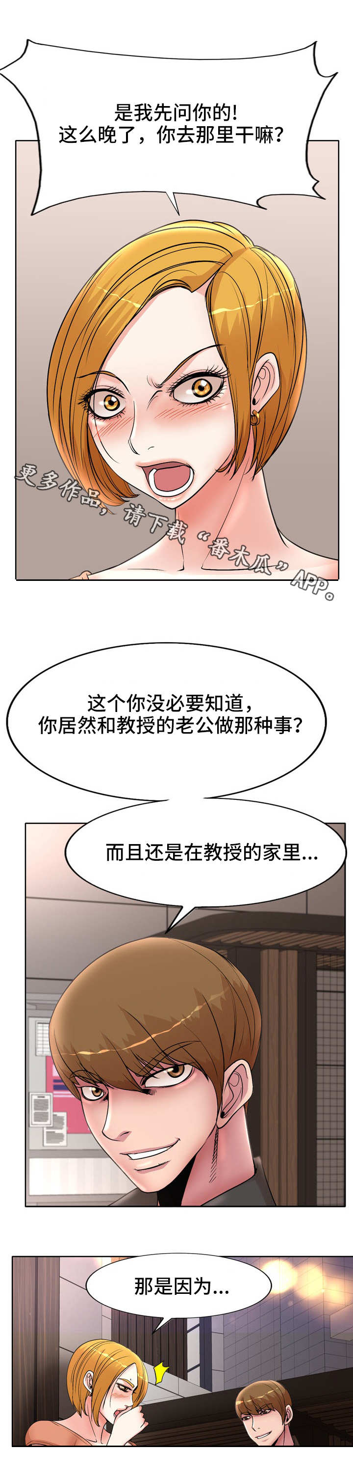 《教授的付出》漫画最新章节第27章：威胁免费下拉式在线观看章节第【8】张图片