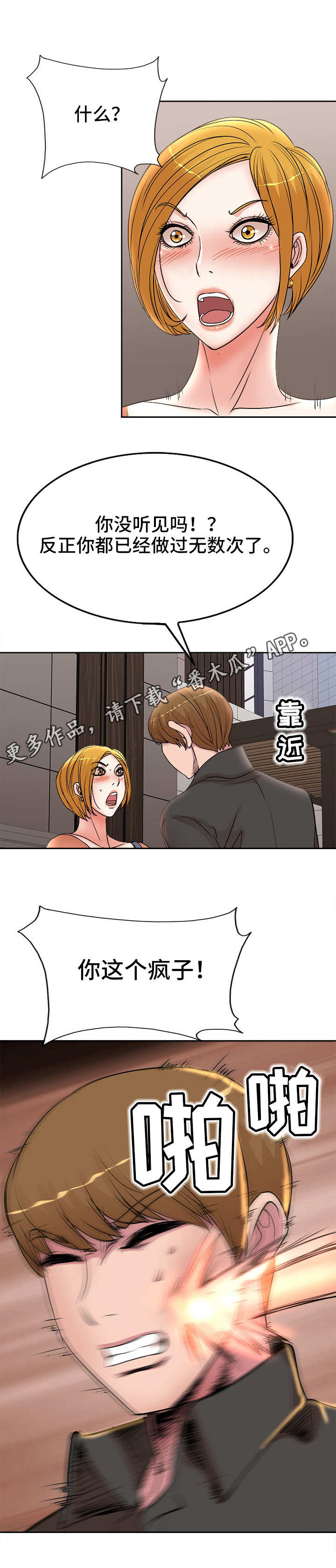 《教授的付出》漫画最新章节第27章：威胁免费下拉式在线观看章节第【5】张图片