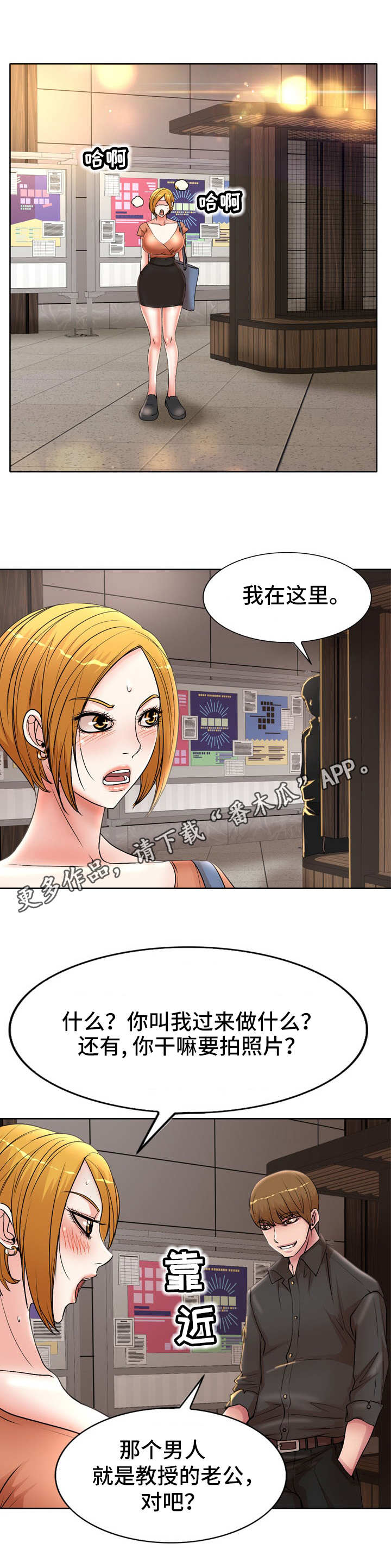 《教授的付出》漫画最新章节第27章：威胁免费下拉式在线观看章节第【9】张图片