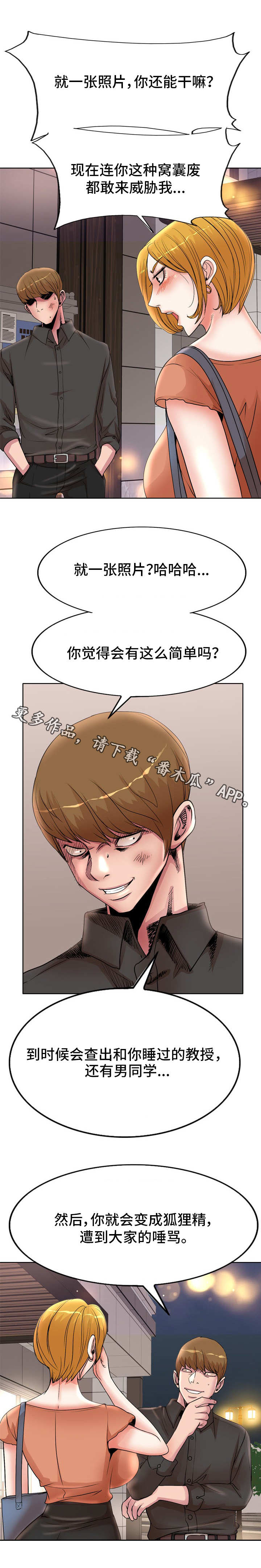 《教授的付出》漫画最新章节第27章：威胁免费下拉式在线观看章节第【4】张图片