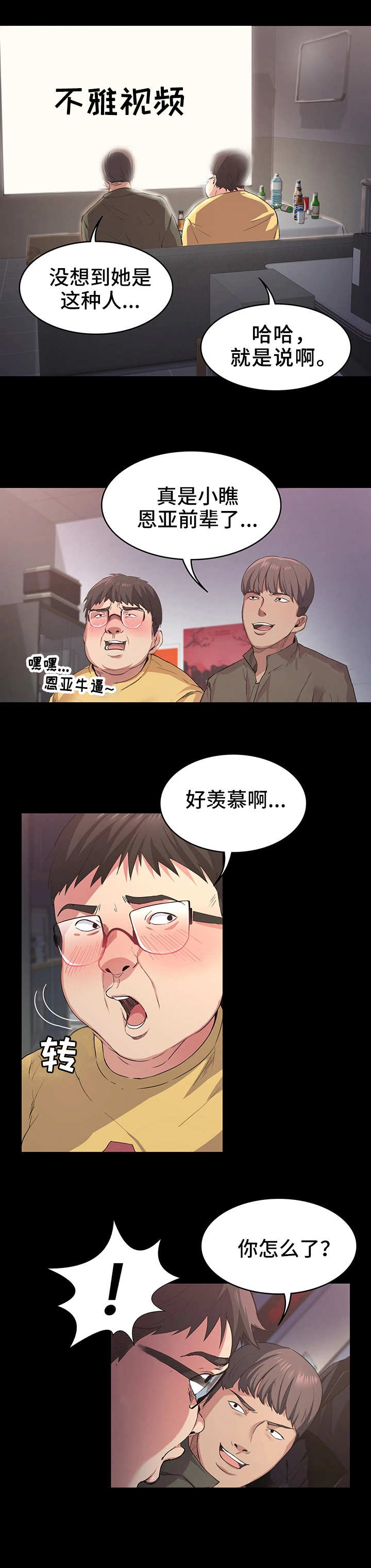 《归来》漫画最新章节第2章：视频免费下拉式在线观看章节第【2】张图片