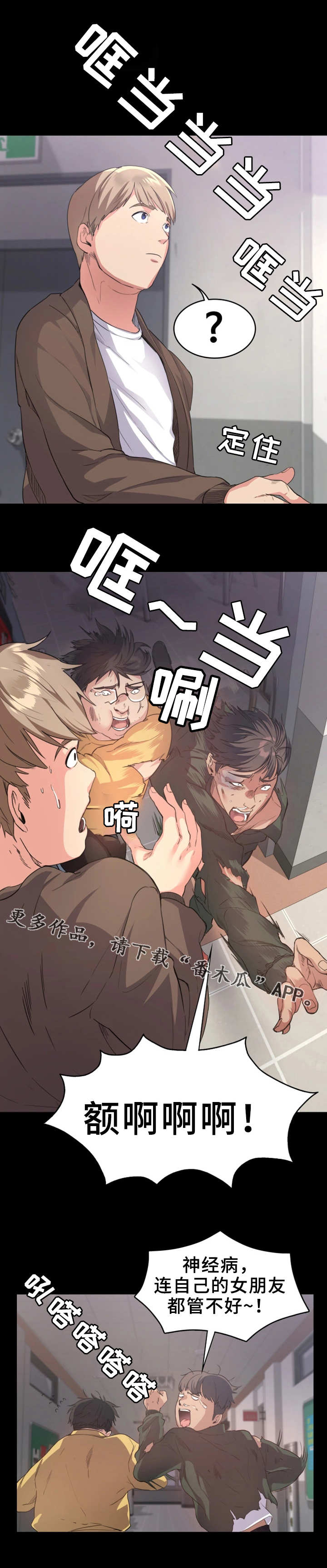 《归来》漫画最新章节第3章：坏女人免费下拉式在线观看章节第【8】张图片