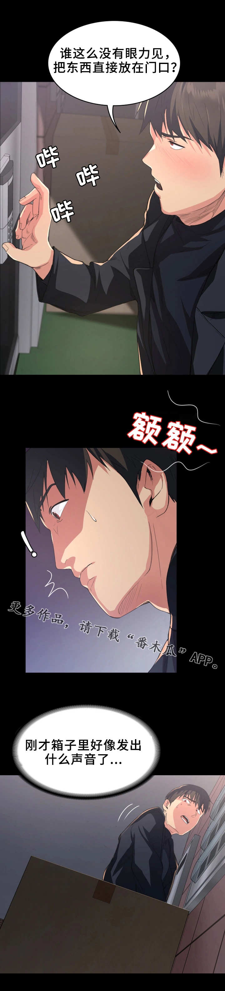 《归来》漫画最新章节第4章：退货免费下拉式在线观看章节第【8】张图片