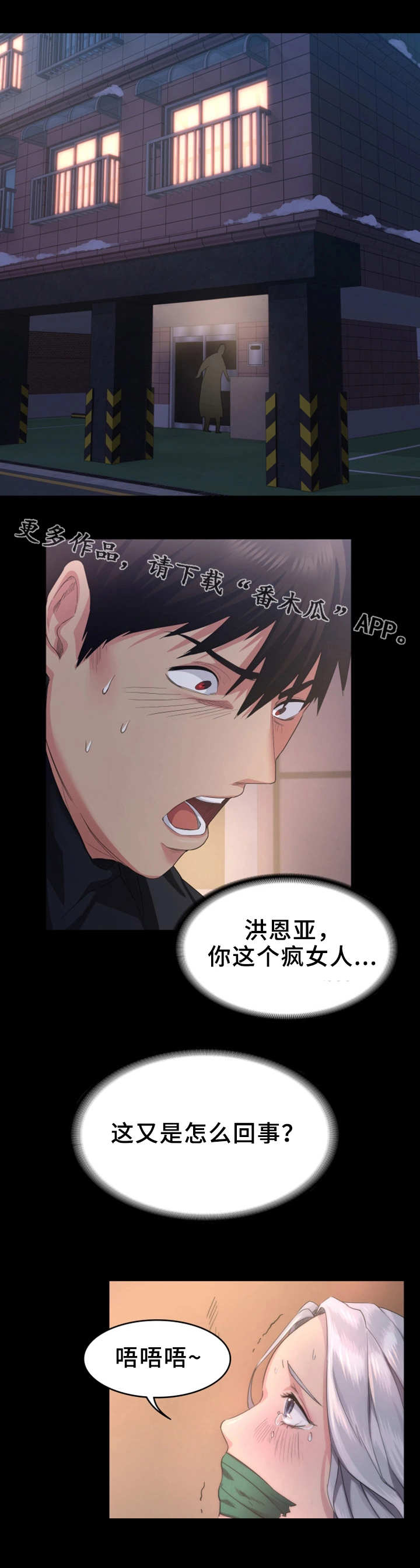 《归来》漫画最新章节第4章：退货免费下拉式在线观看章节第【4】张图片