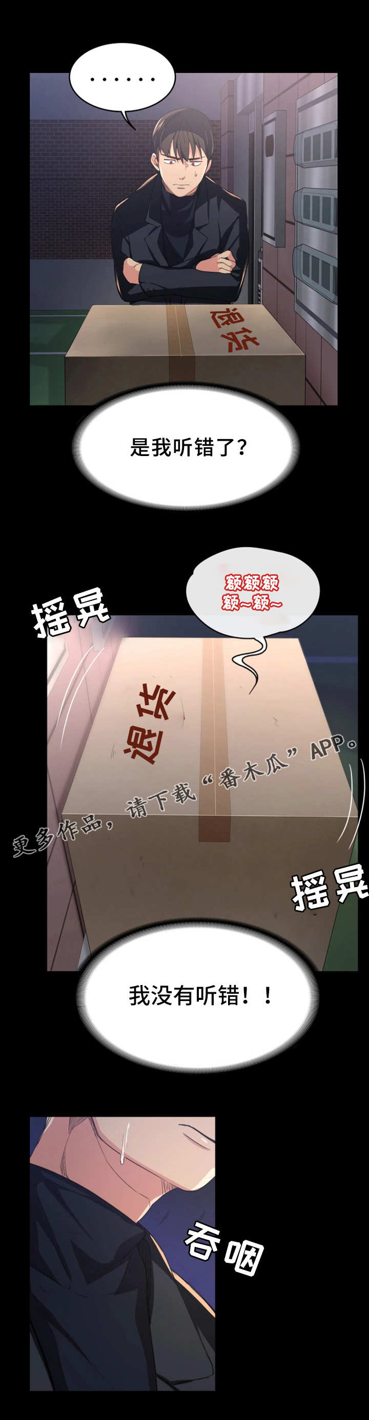 《归来》漫画最新章节第4章：退货免费下拉式在线观看章节第【7】张图片