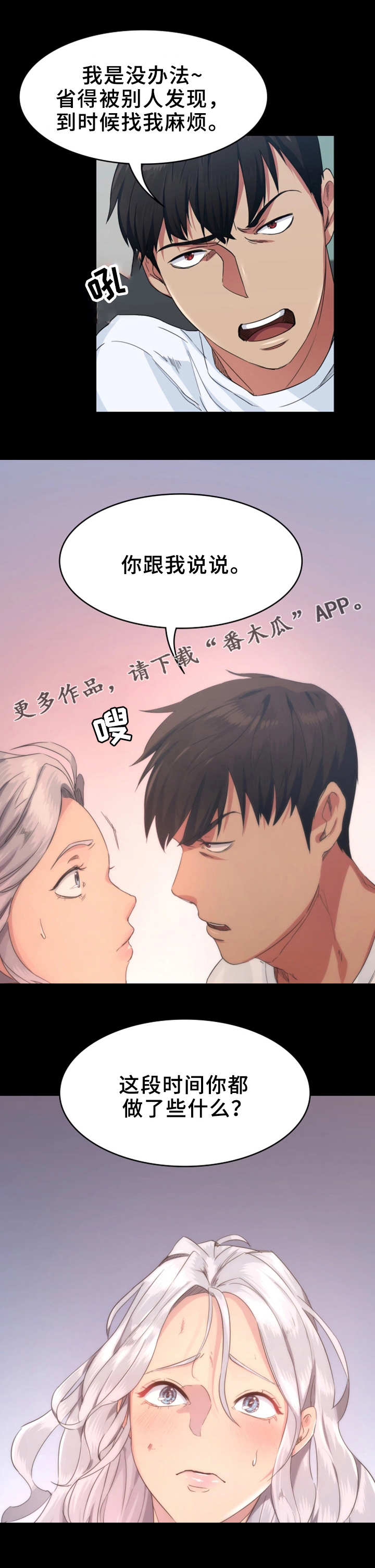 《归来》漫画最新章节第5章：洗澡免费下拉式在线观看章节第【7】张图片